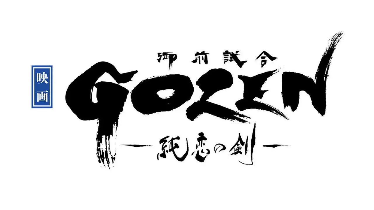 Gozen-Duell der Samurai hdfilme