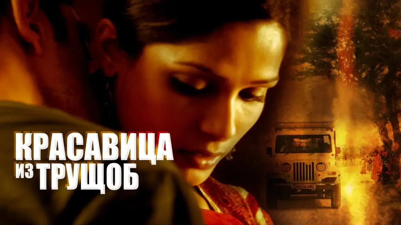 Trishna hdfilme