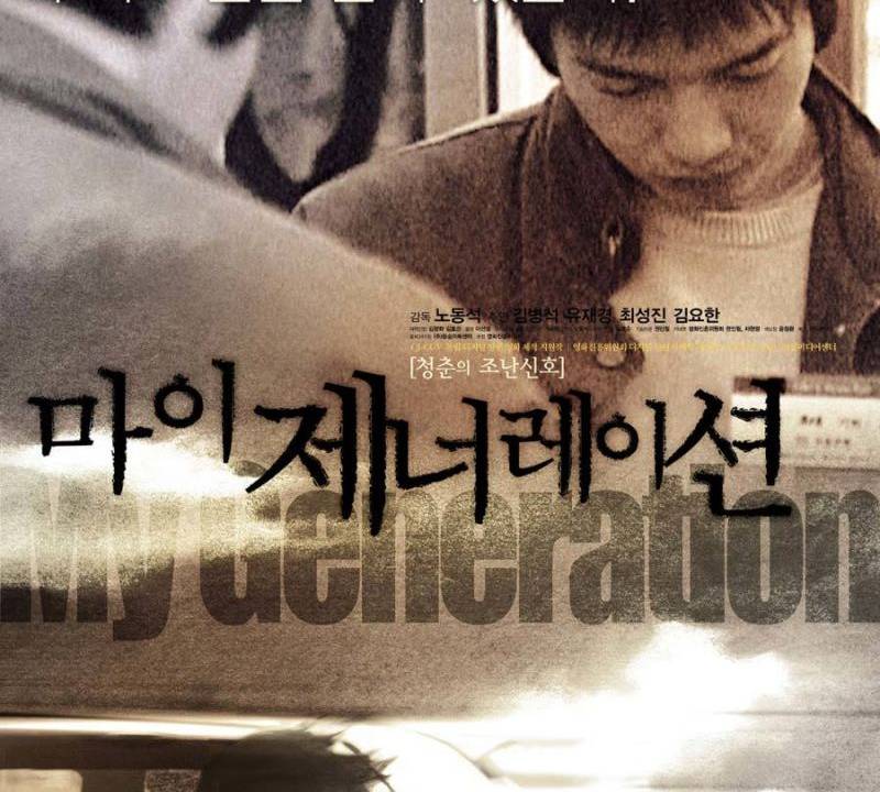 My Generation hdfilme