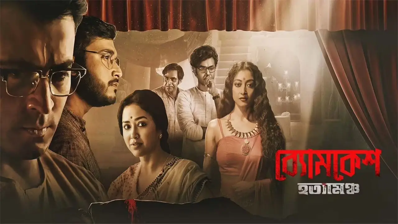 Byomkesh Hotyamancha hdfilme