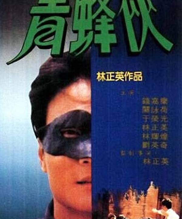 Green Hornet - Die Rückkehr der grünen Hornisse hdfilme