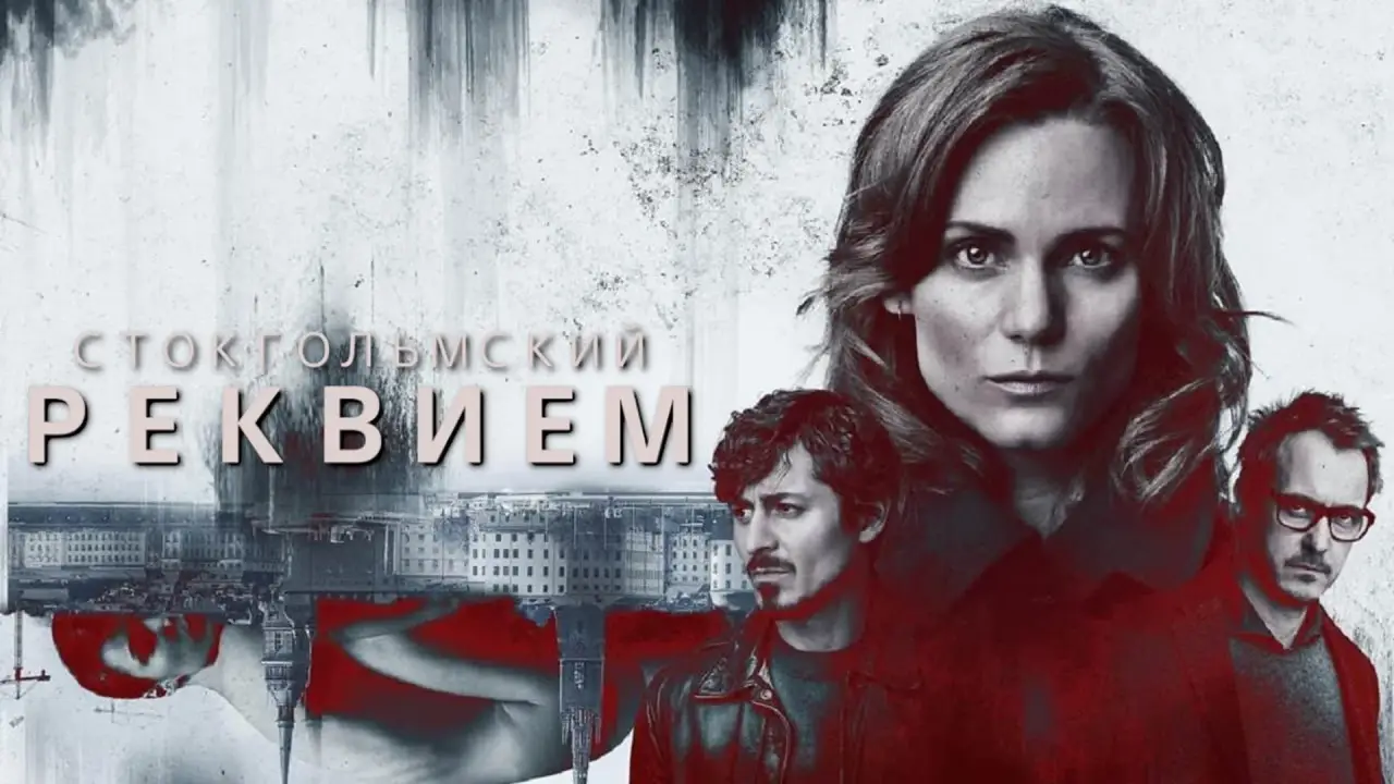 Stockholm Requiem hdfilme
