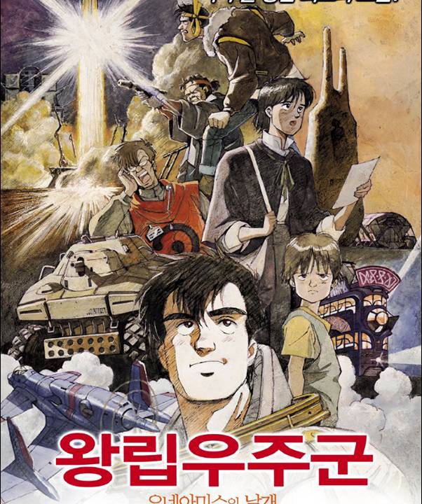 Royal Space Force: The Wings of Honneamise hdfilme