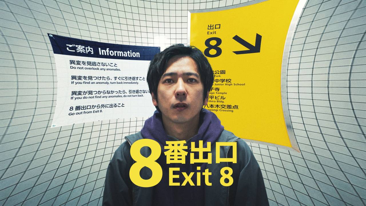 Exit 8 hdfilme