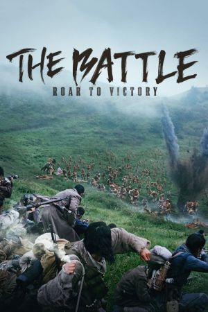 The Battle - Roar to Victory poster