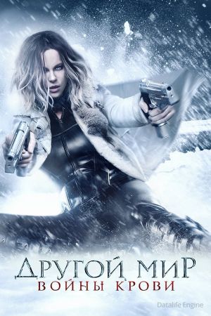 Underworld: Blood Wars poster