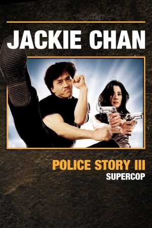 Police Story 3 poster