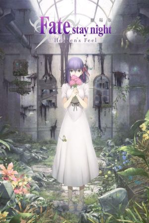 Fate/stay night Heaven's Feel I -Presage Flower- poster
