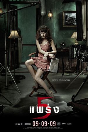 Phobia 2 poster
