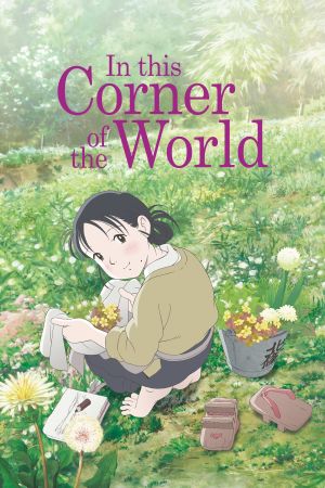 In This Corner of the World poster