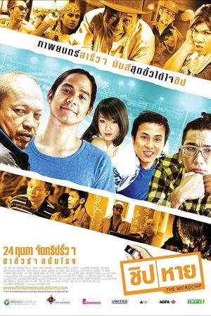 Thai Fighter - Die Jagd nach dem Microchip poster
