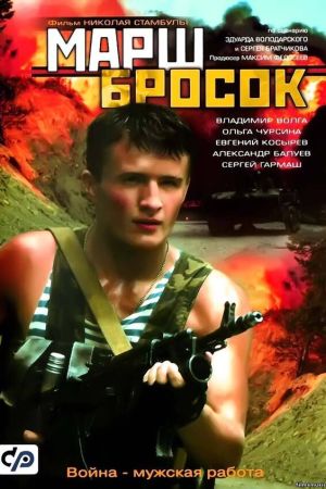 Chechenia Warrior 3 poster