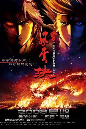 Storm Rider - Clash of Evil poster