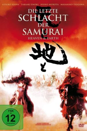 Die letzte Schlacht der Samurai poster