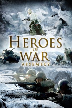 Heroes of War - Assembly poster