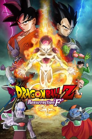 Dragonball Z: Resurrection 'F' poster
