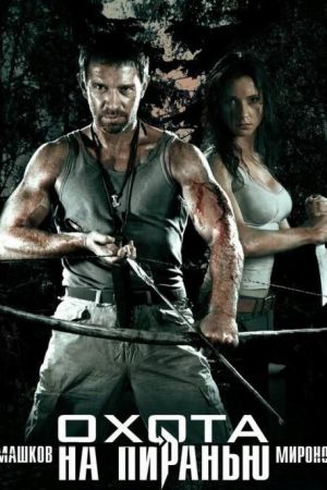 Piranha poster