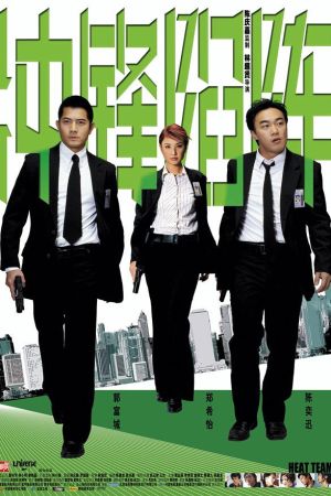 Special Force Hong Kong 2 poster