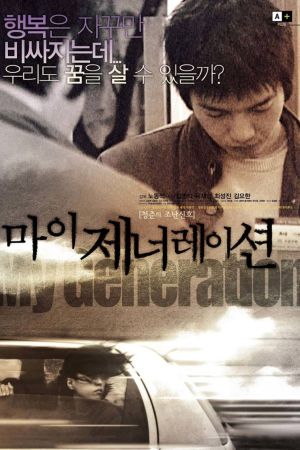 My Generation poster