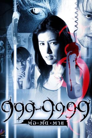 999 - Final Destination Death poster