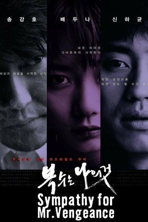 Sympathy for Mr. Vengeance poster