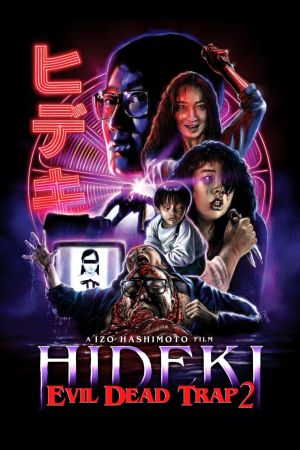 Hideki the Killer: Evil Dead Trap 2 poster