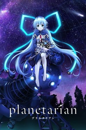 Planetarian - Storyteller of the Stars poster