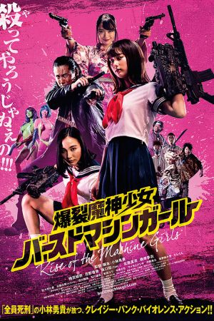 The Machine Girl 2 - Rise of the Machine Girls poster