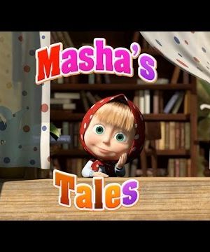 Mashiny skazki hdfilme stream online