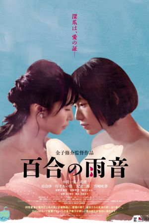 When the Rain Falls poster
