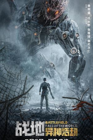 Battlefield: Fall of The World poster