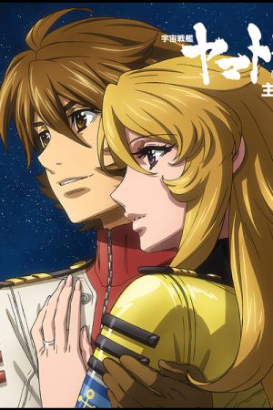 Space Battleship Yamato 2202: Warriors of Love poster