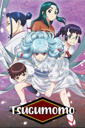 Tsugumomo poster