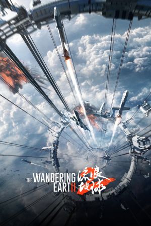 Die wandernde Erde 2 poster