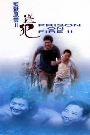 Prison on Fire 2 poster