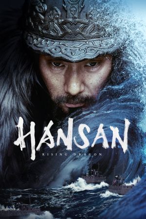 Der Admiral 2: Die Schlacht des Drachen poster