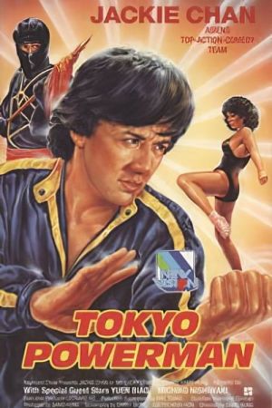 Tokyo Powerman poster