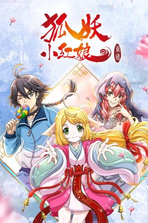 Fox Spirit Matchmaker poster
