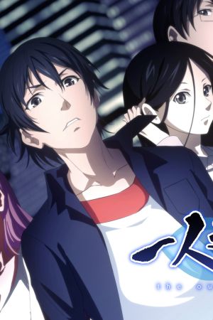 Hitori no Shita: The Outcast poster