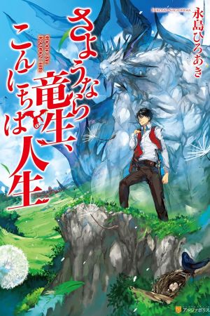 Good Bye, Dragon Life hdfilme stream online