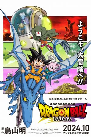 Dragon Ball Daima hdfilme stream online