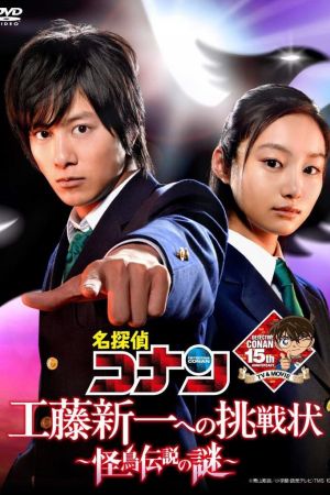 Detective Conan - Challenge to Kudo Shinichi poster