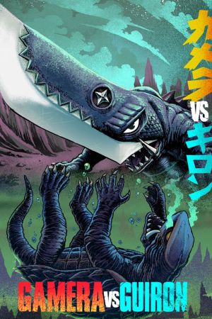 Gamera gegen Guiron - Frankensteins Monsterkampf im Weltall poster