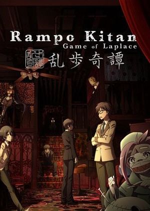 Ranpo Kitan: Game of Laplace hdfilme stream online