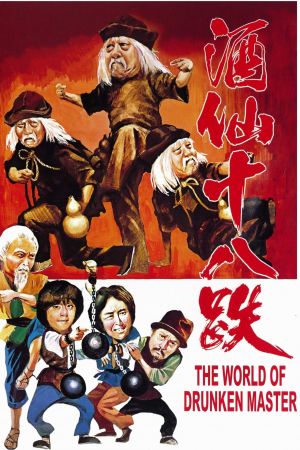 Der Todeshauch des Drunken Master poster