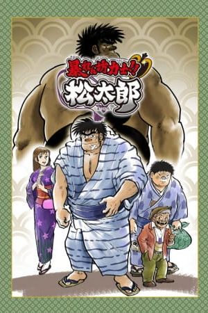 Rowdy Sumo Wrestler Matsutaro poster