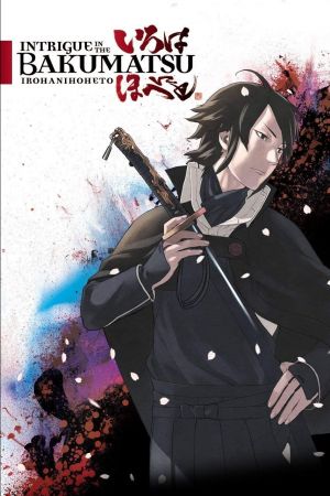 Intrigue in the Bakumatsu - Irohanihoheto poster