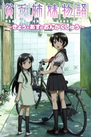 Binbou Shimai Monogatari poster