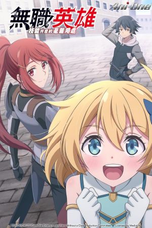 Der Held ohne Klasse: Der Aufstieg eines Talentlosen hdfilme stream online