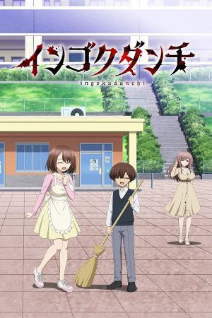Ingoku Danchi: Deviant's Apartment Complex poster